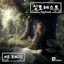 Sing Forest S1 - No. 8