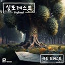 Sing Forest S1 - No. 10